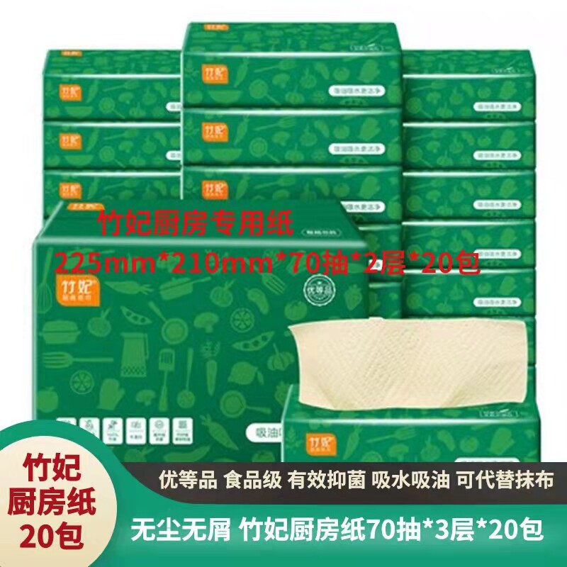 竹妃厨房用纸巾升级版20包量贩装全竹浆本色不漂白吸油吸水代抹布