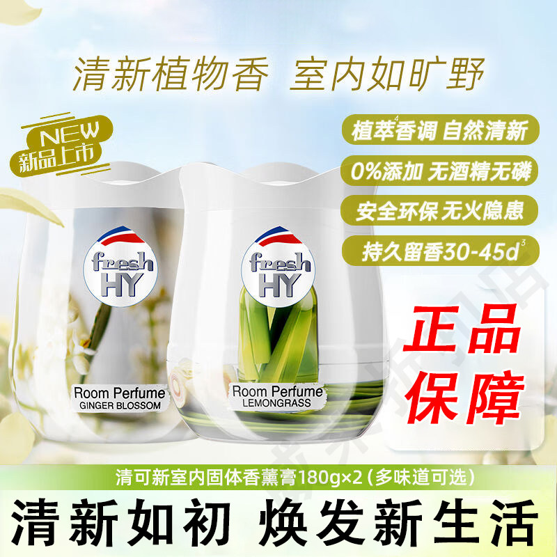 威露士清可新室内固体香薰香氛膏厕所卫生间家用空气清新柠檬草香