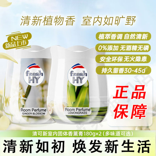 威露士固体香薰膏室内清新空气