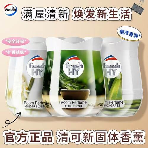 威露士固体香薰膏祛味持久清香