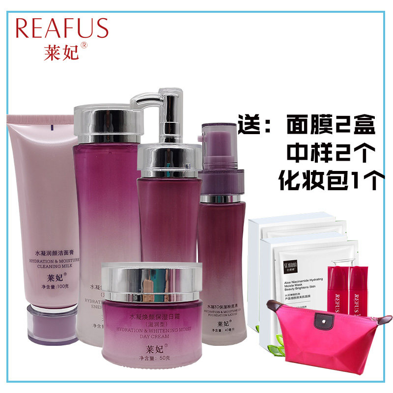 莱妃化妆品水凝润颜面部护理套装补水保湿滋润霜水乳组合护肤礼盒