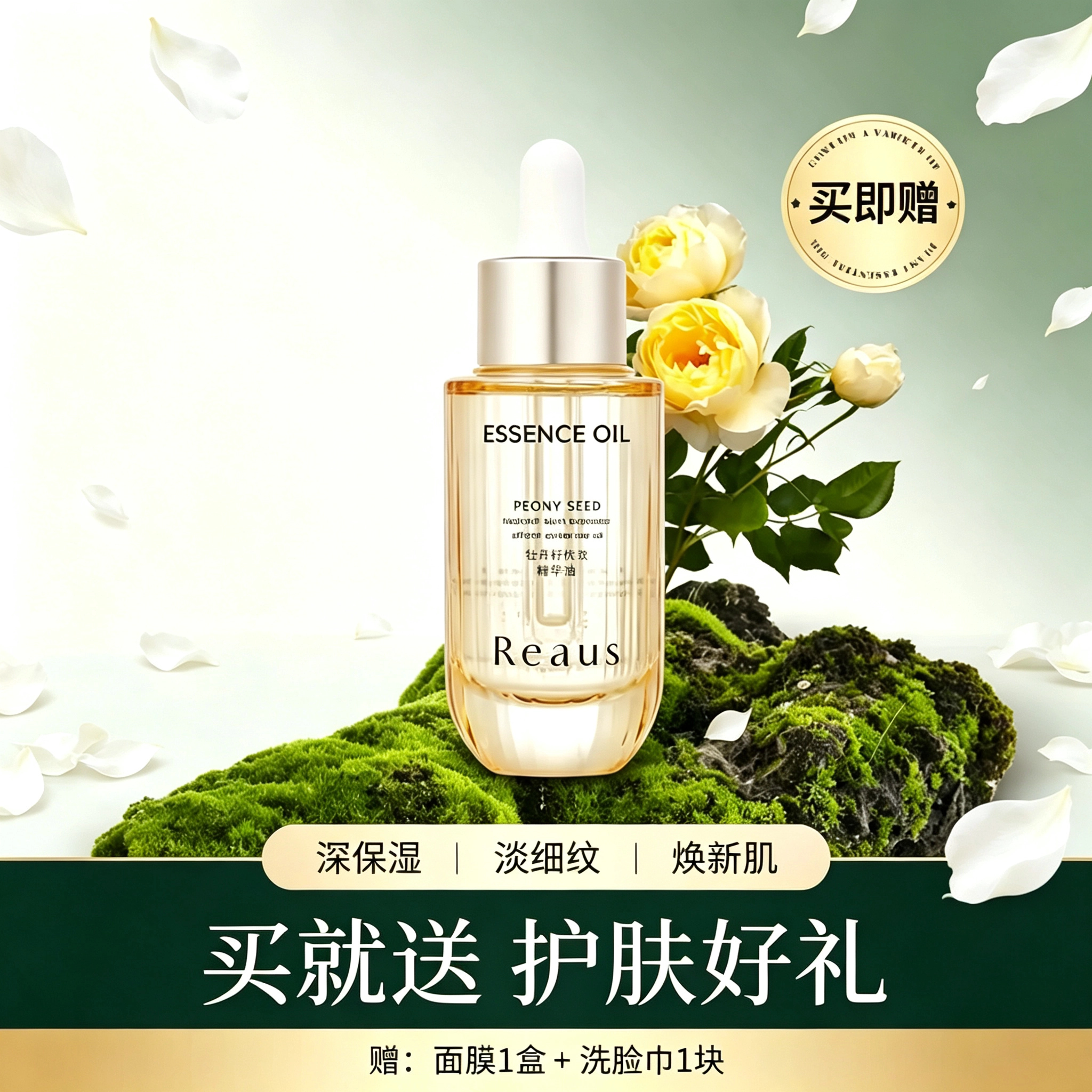 莱妃牡丹籽优效精华油