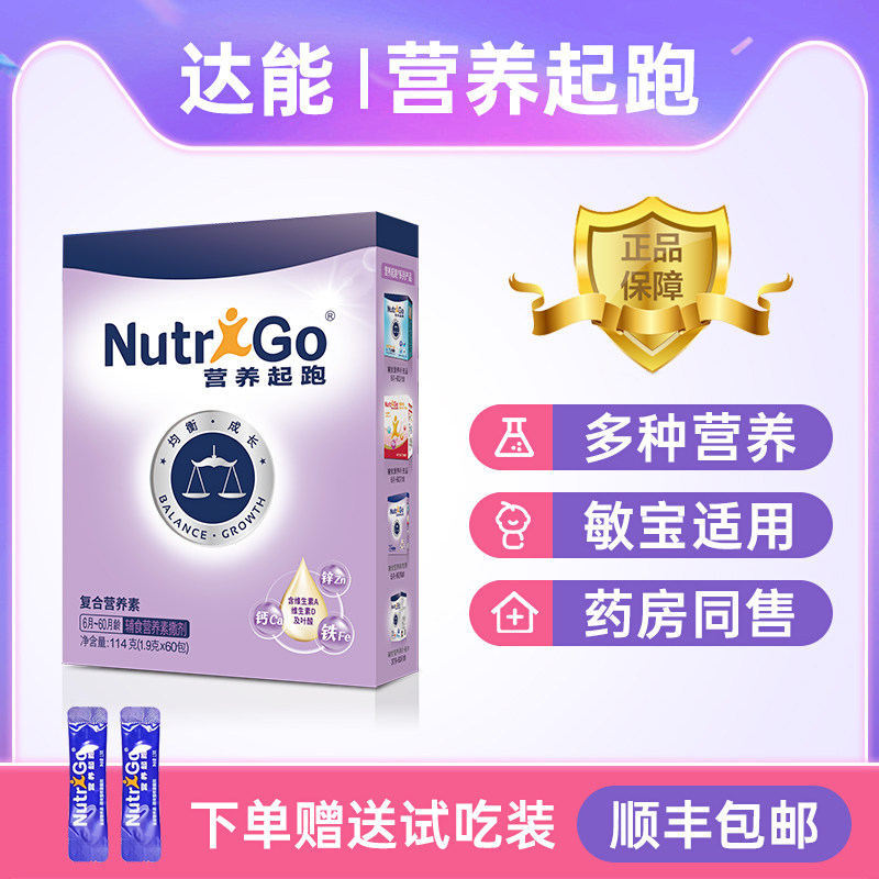 达能起跑营养包婴幼儿宝宝辅食儿童复合营养素敏宝用钙铁锌维生素