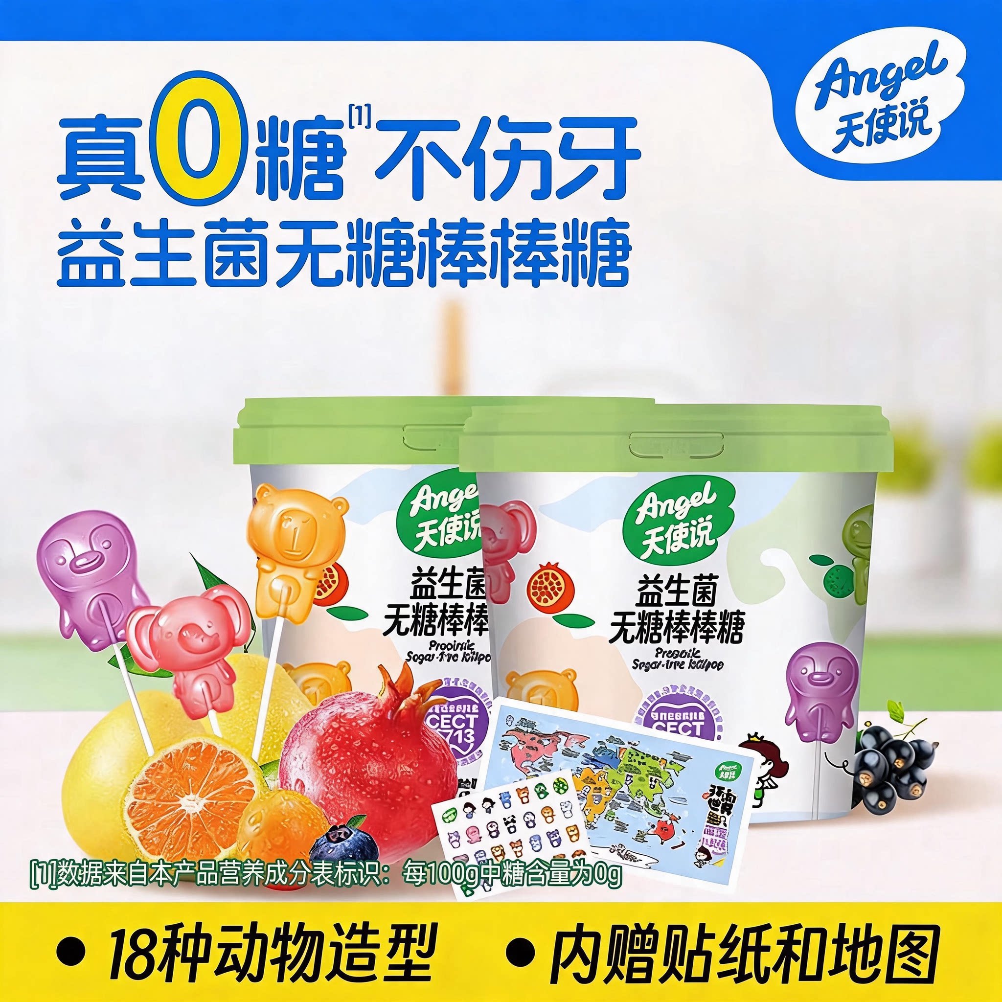 天使说无糖棒棒糖儿童水果味无添加0蔗糖益生菌叶黄素维生素C糖果