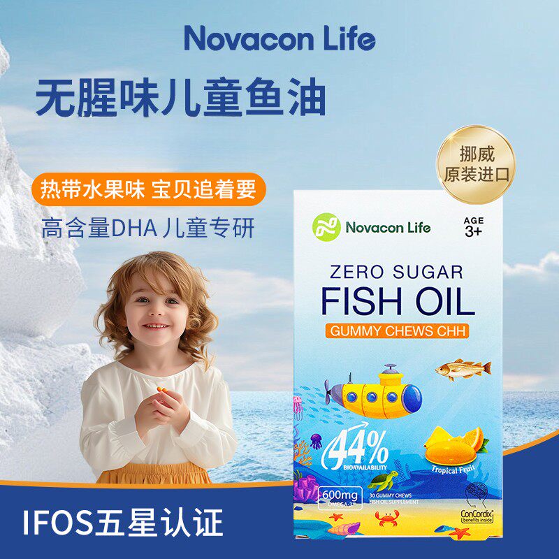 诺康莱儿童DHA深海鱼油无腥专注力记忆力儿童布丁鱼油EPA挪威进口