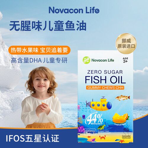 【挪威进口脑力加油】无腥味