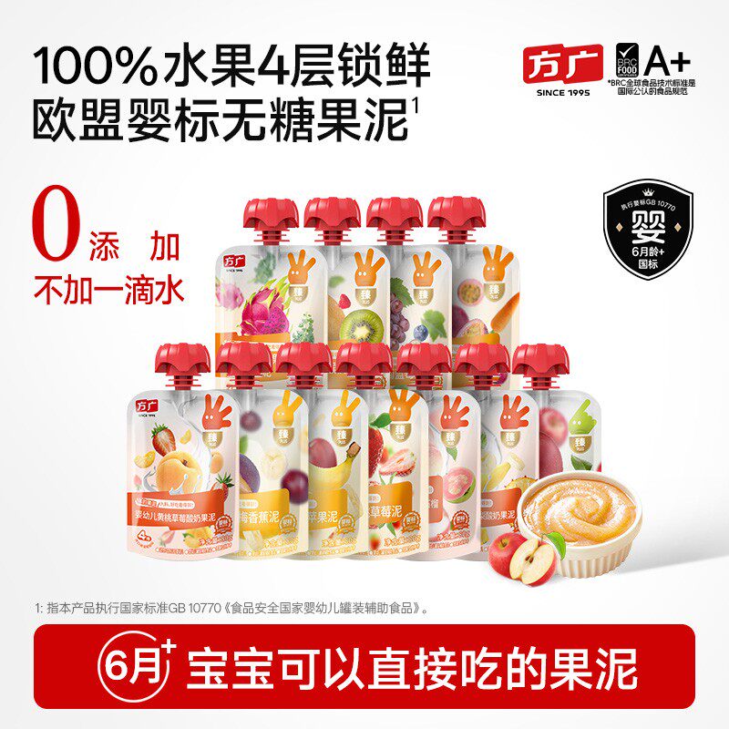 方广果泥婴幼儿无添加婴标宝宝辅食泥100%水果蔬菜泥6月+宝宝辅食