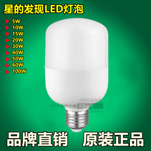 星发现led灯泡超亮E27螺口球泡灯家用节能灯车间卧室照明大功率