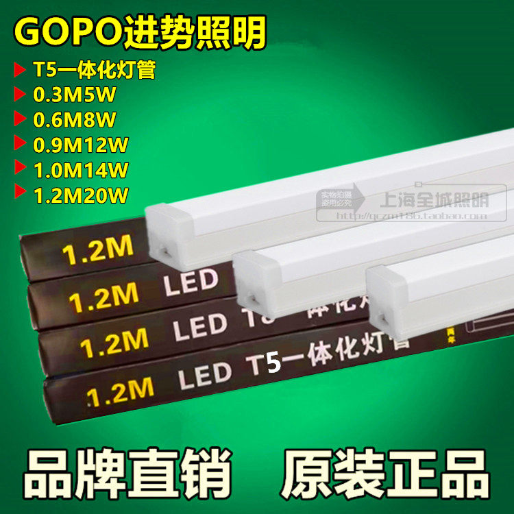 进势灯管LEDT5一体化支架长条灯箱暗槽灯管户外广告1.2米GOPO