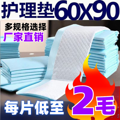 成人80X120护理垫60x90老人隔尿垫80x90一次性600x900产褥垫45x60