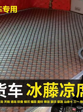 重汽豪沃MAX凉席TX440 NX460TX350N5W豪瀚N7GN5G货车卧铺凉垫夏季