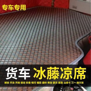 适用新欧曼EST欧曼星辉版 凉席卧铺垫 欧航行星GTL驾驶室床垫星翼版