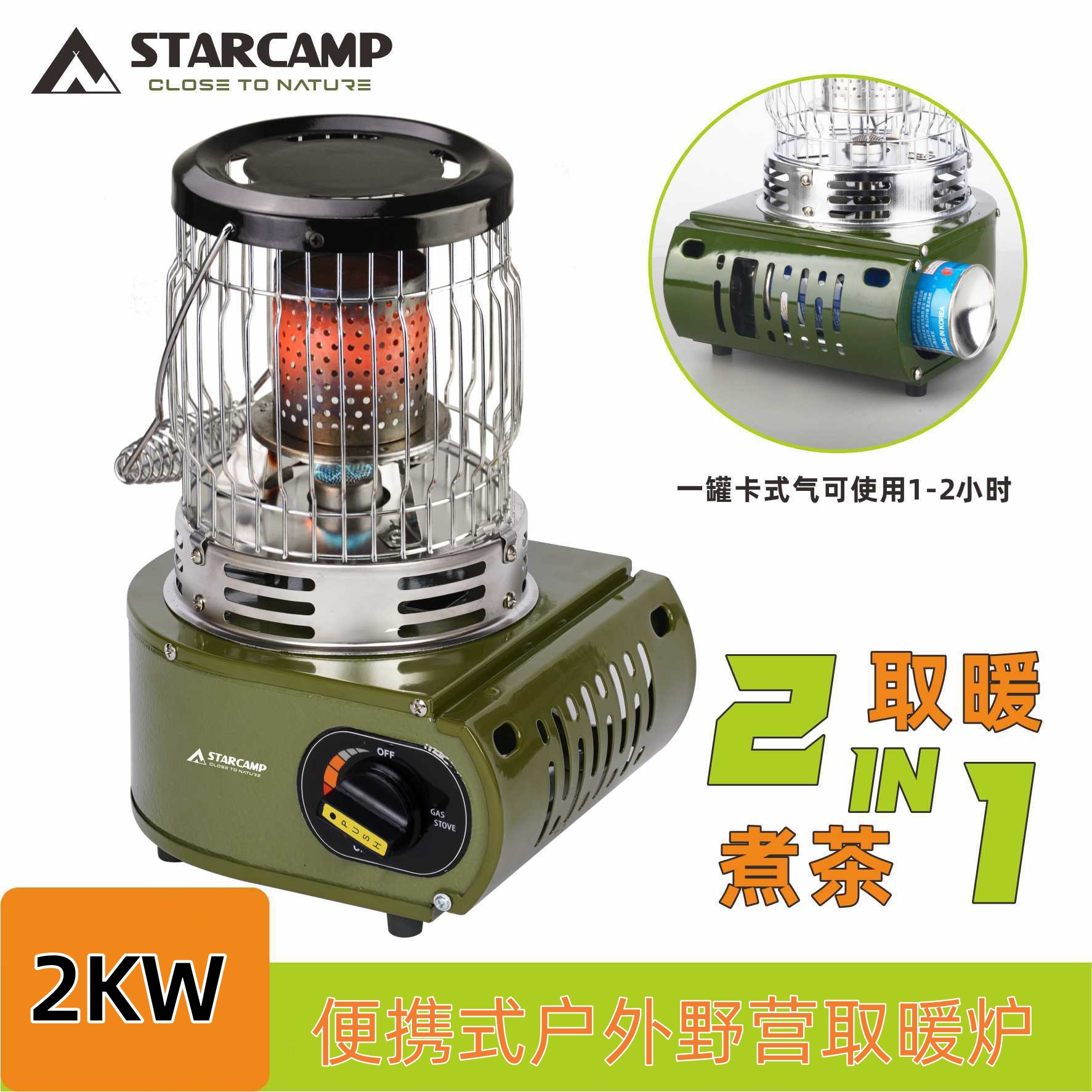 卡式炉采暖小太阳帐篷移动取暖器便携式烤火炉燃气围炉煮茶暖手炉