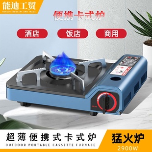 饭店专用卡式炉商用2025新款瓦斯炉卡磁炉卡斯炉灶超薄酒店卡兹炉