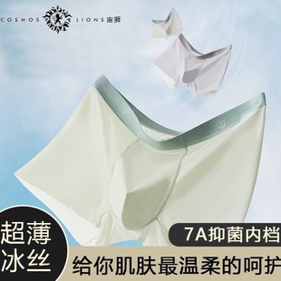 头男式 COSMOS 冰丝中腰抗菌裆舒适透气四角短裤 内裤 LIONS超薄男士