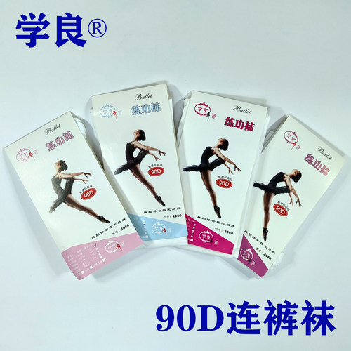 天鹅绒舞蹈袜白色连裤袜丝袜儿童成人打底袜专业芭蕾舞蹈服饰学良 - 封面