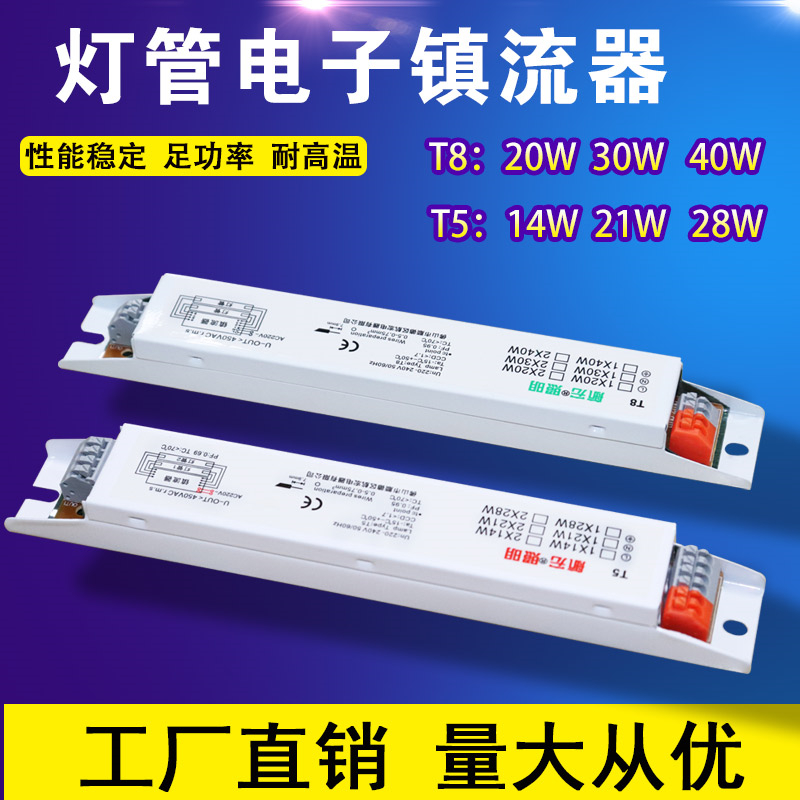 荧光灯镇流器14W28W15W40W支架格栅灯灭蚊灯磁导体带线电子镇流器