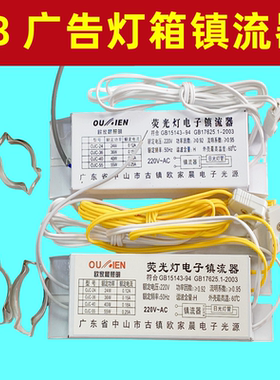 广告灯箱T8电子镇流器一拖二一拖一40W30W20W带线日光灯管整流器