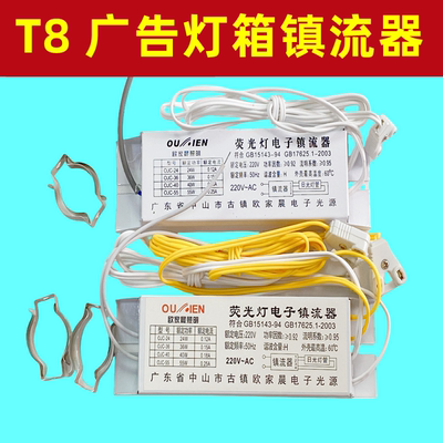 广告灯箱T8电子镇流器一拖二一拖一40W30W20W带线日光灯管整流器