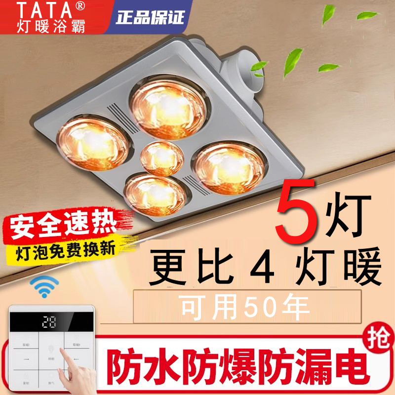 灯暖式浴霸
