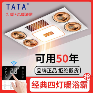 TATA浴霸灯暖风暖排气扇照明一体集成吊顶厕所浴室取暖灯泡三合一