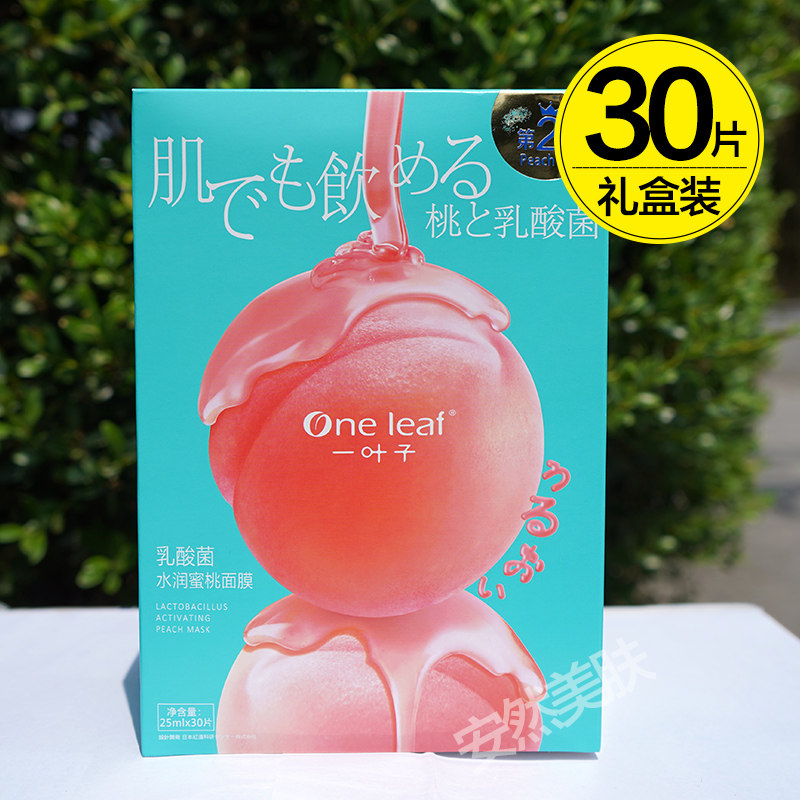 一叶子桃子烟酰胺身体乳(烟酰胺水蜜桃身体乳怎么样)