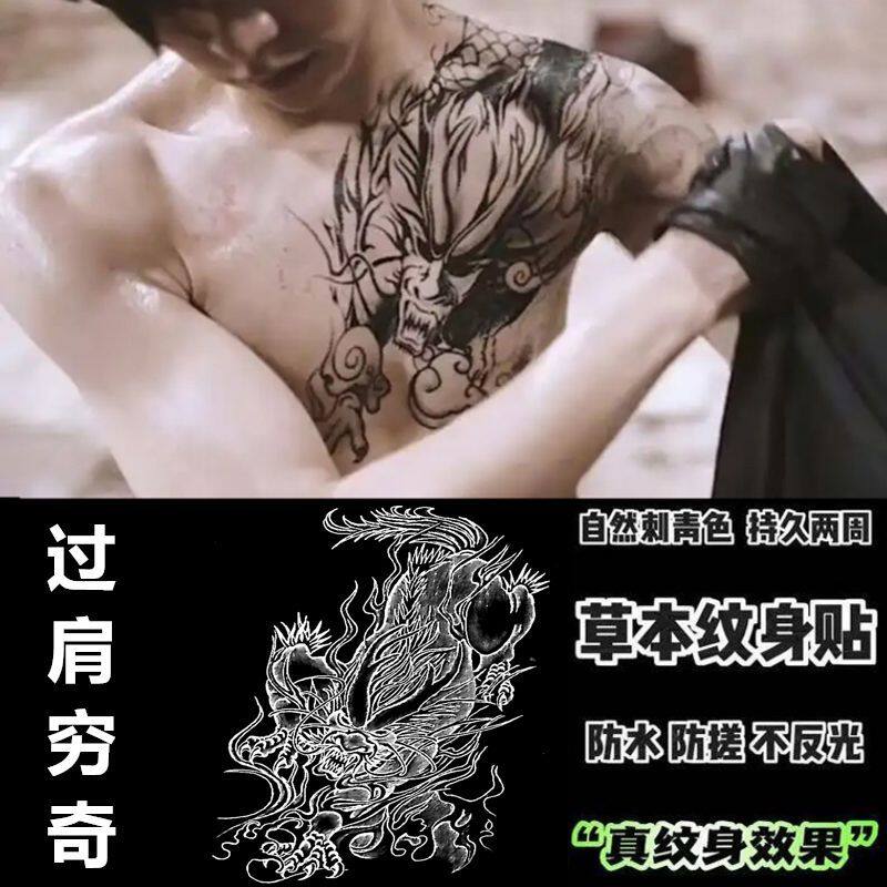 张起灵同款草本过肩麒麟果汁纹身贴老九门张副官同款穷奇