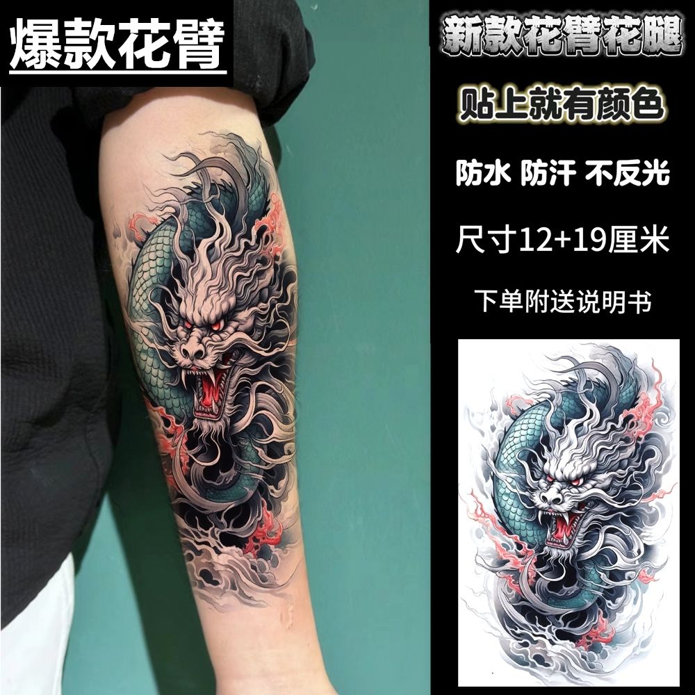 中国龙彩色防水纹身贴男女通用持久仿真刺青