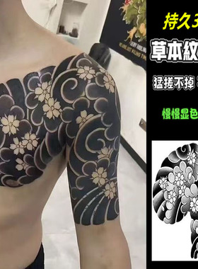 纹身贴草本半永久半甲纹身贴日系樱花臂果汁防水持久社会男女仿真