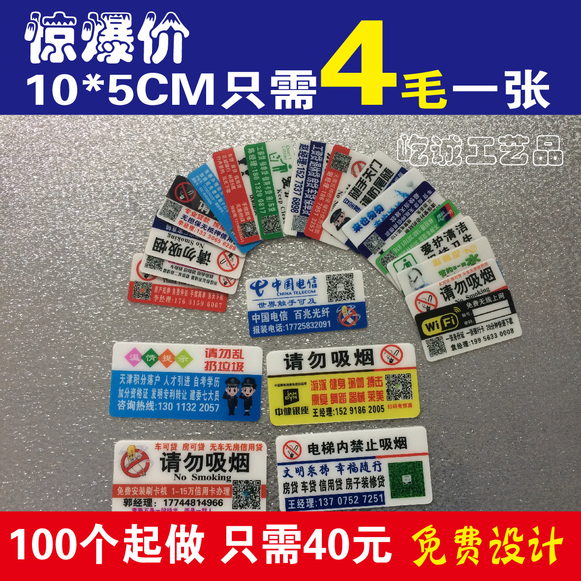 电梯禁止吸烟亚克力塑料牌开锁小卡片厕所小广告贴信用贷款广告