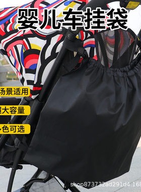 出行婴儿车挂袋外出遛娃推车