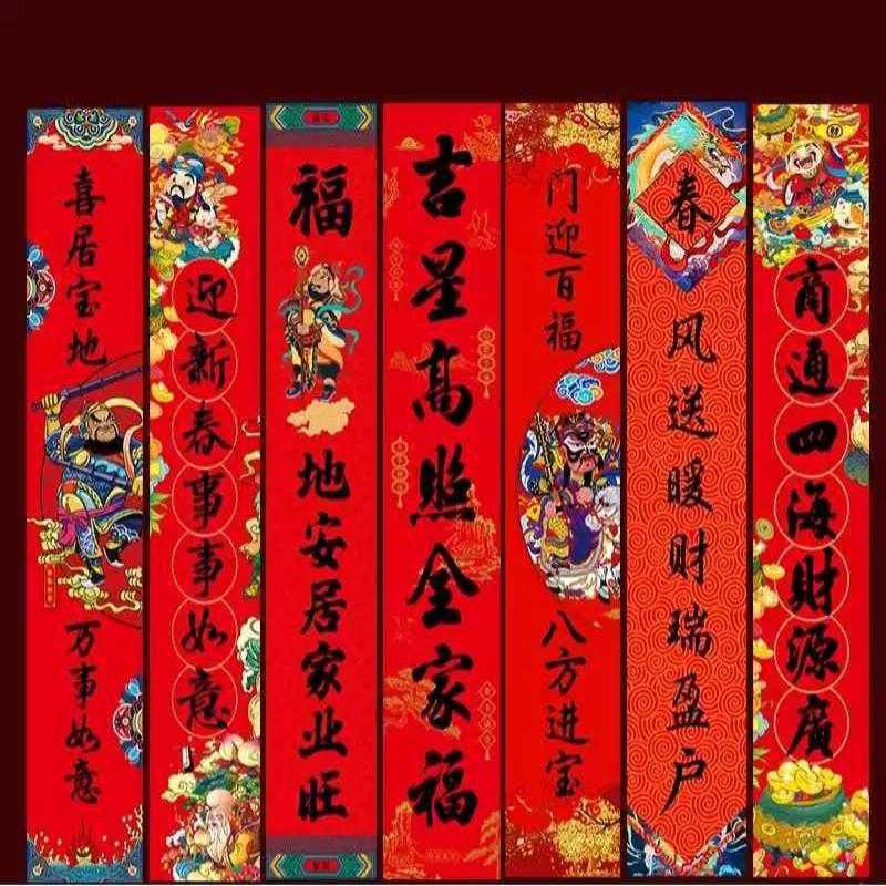 2027年对联大全春节羊年新年春联大礼包别墅福字贴广告可定制LOGO