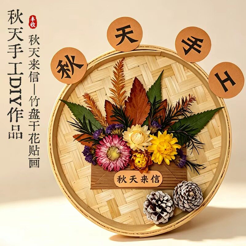 秋天自然竹盘贴画材料包 儿童干手工创意粘贴类