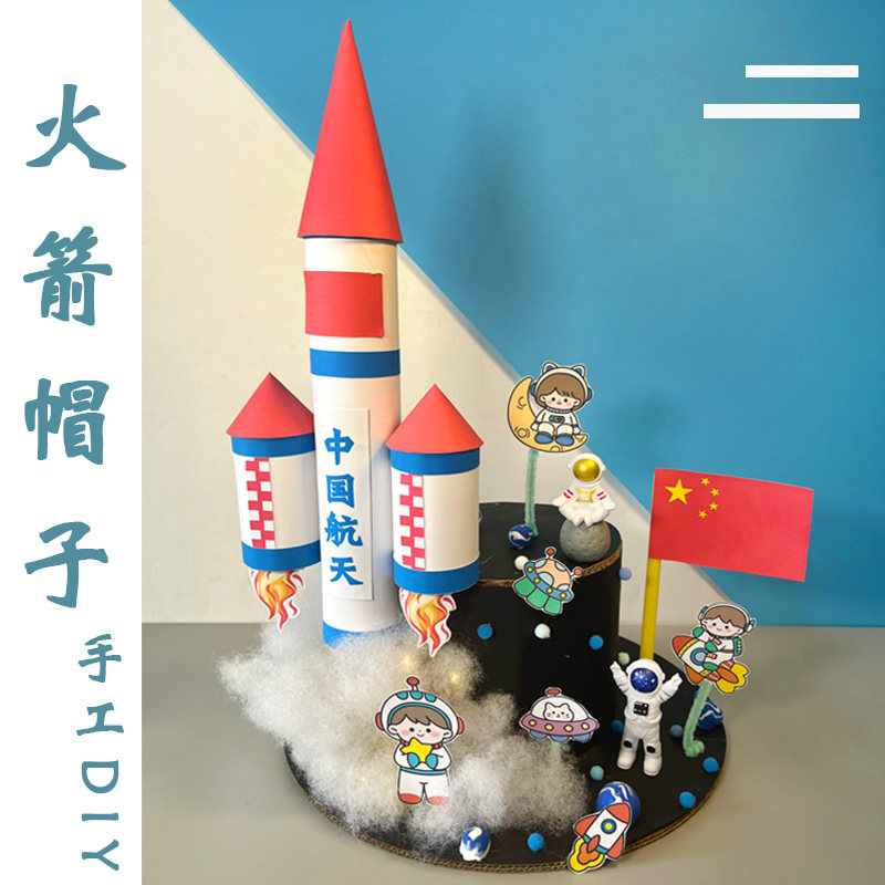 火箭手工diy材料包立体中国航天