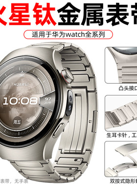 适用华为智能手表watch4pro/watch3/gt4钛合金工字纹表带纯钛金属