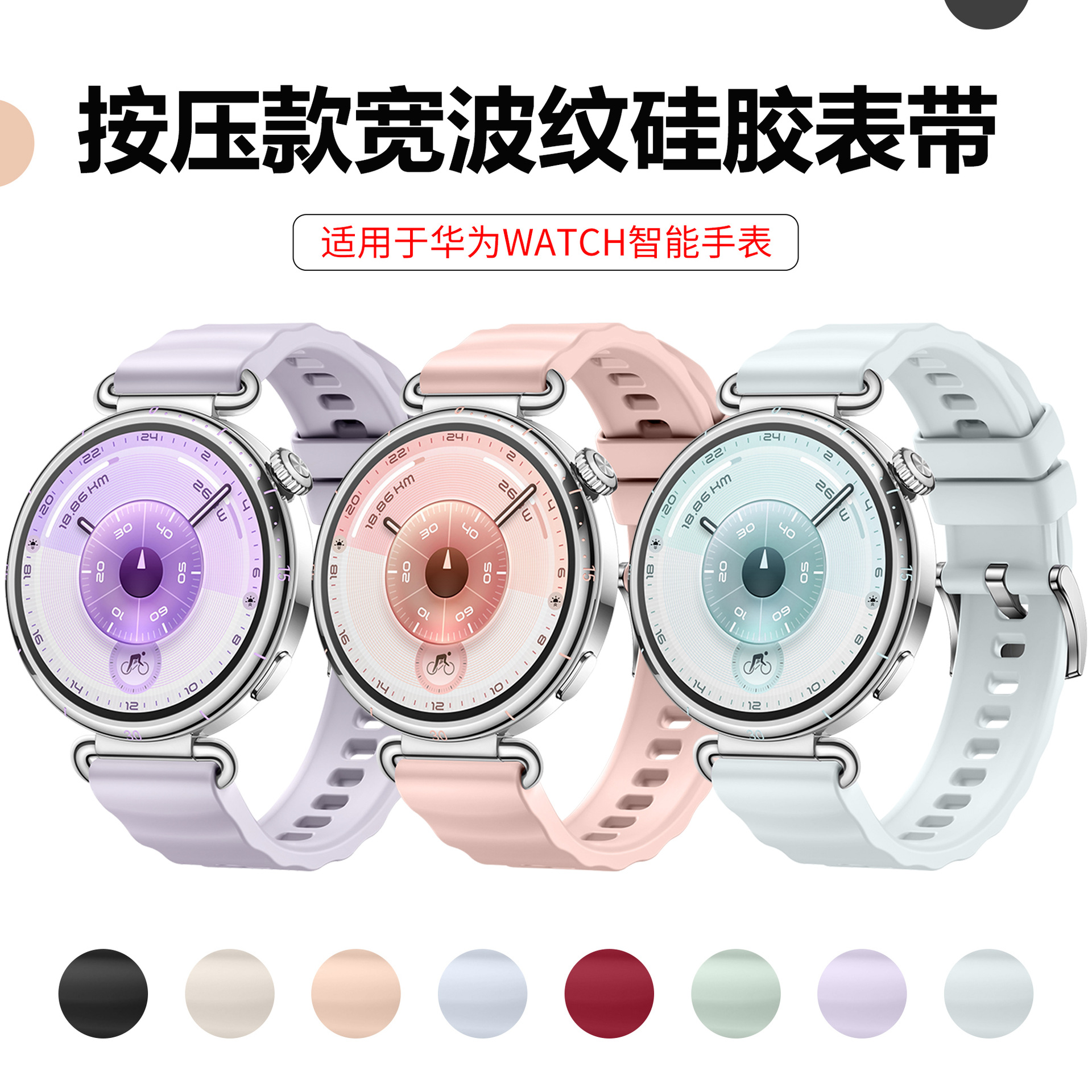 18mm适用华为gt6原装同款表带新