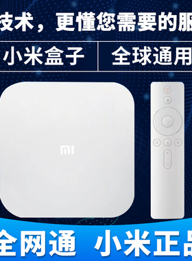 小米盒子4S家用5G双频蓝牙机顶盒加强版超清网络机顶盒4SPro