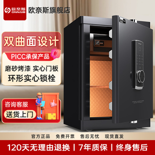 欧奈斯保险柜家用小型45 升级 70CM指纹保险箱手机智能控制防盗办公夹万床头保管箱1米单门入墙 新品