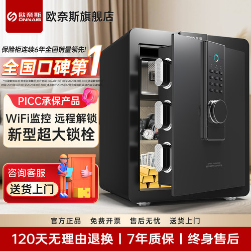 欧奈斯2026新款指纹密码保险箱