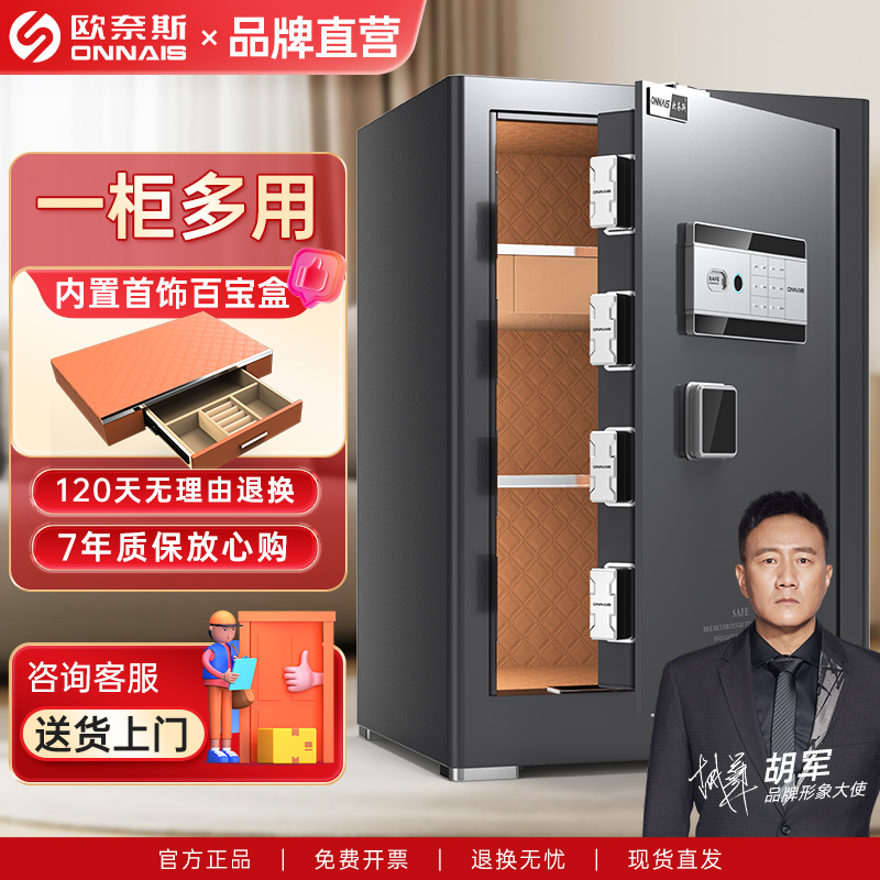 欧奈斯新品双保险指纹密码保险箱