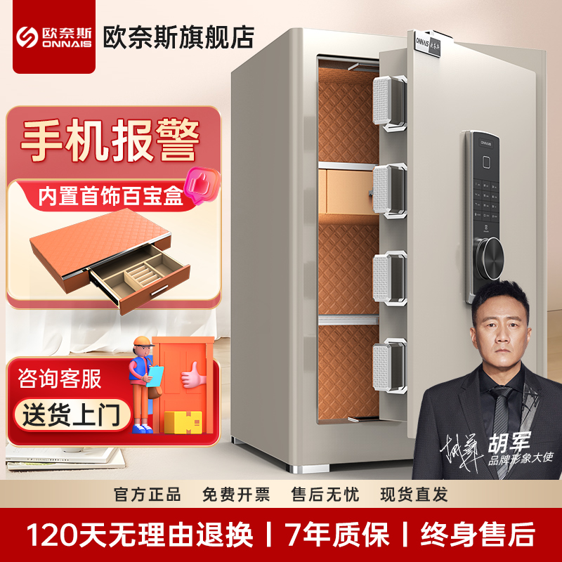欧奈斯保险柜家用小型抽屉式指纹2025新款搬不走保险箱手机智能防盗办公夹万床头柜加厚密码保管箱全钢加重