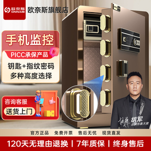 60cm办公床头保险箱70 欧奈斯保险柜家用小型指纹密码 80cm入墙智能远程1m保管箱大报警 双重防盗