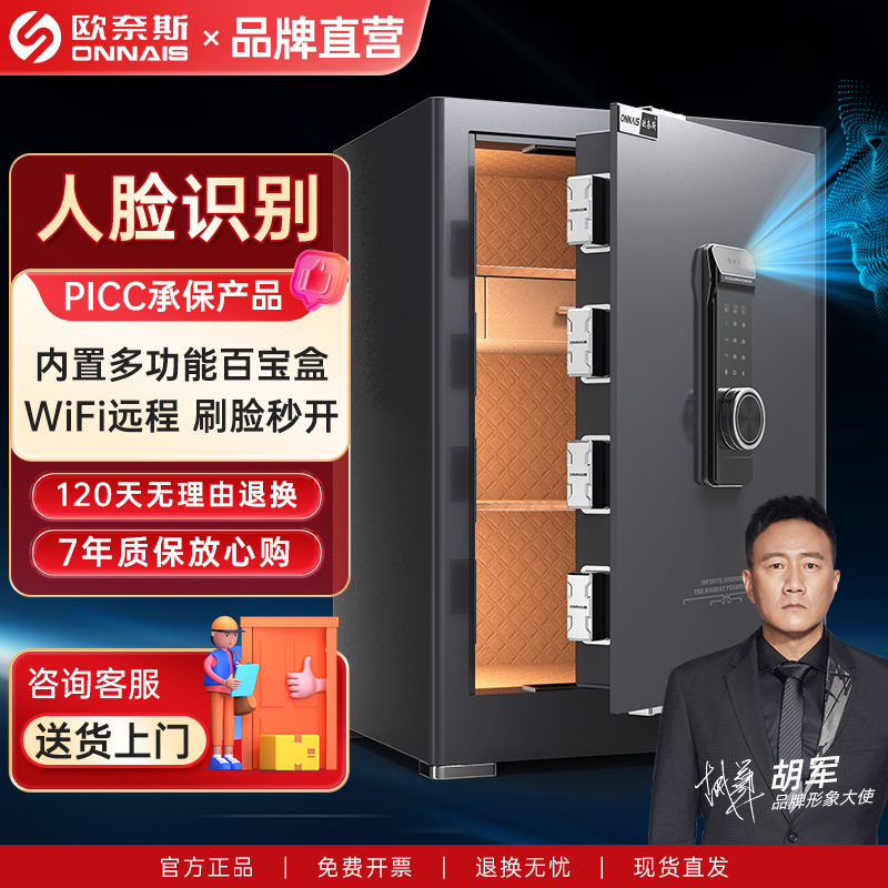欧奈斯人脸识别家用保险柜