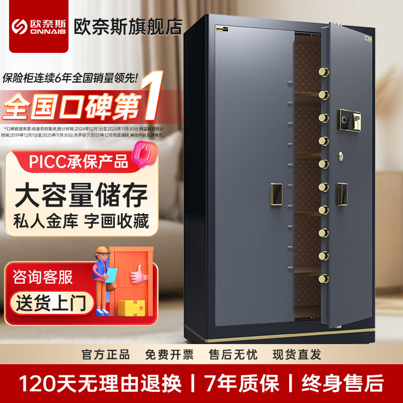 欧奈斯保险柜家用电子保密柜1.8米办公指纹防盗对开门保险箱文件柜1.5全钢大型珠宝箱150/180cm保管箱带锁,办公设备/耗材/相关服务,保险箱,淘宝优惠券,粉丝福利购,淘宝优惠卷