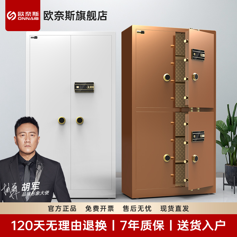 欧奈斯家用办公指纹密码保密柜