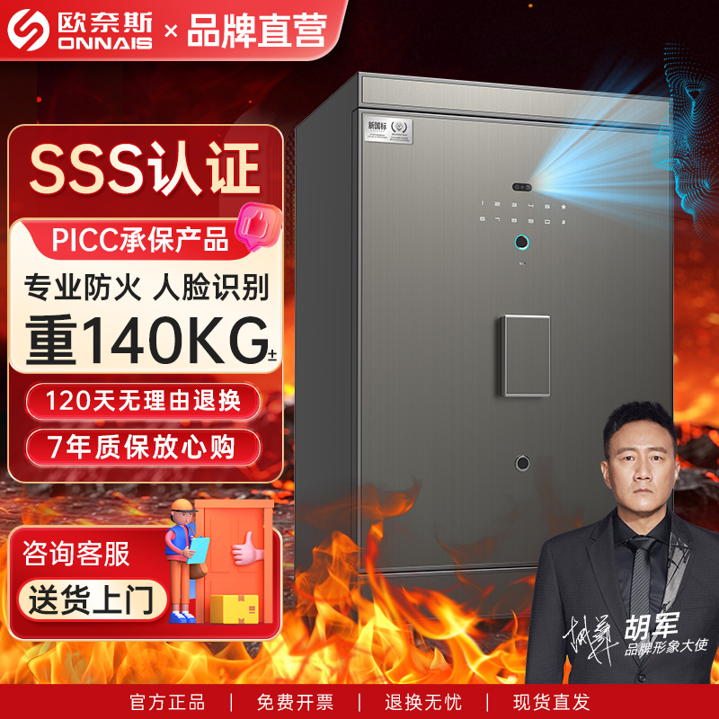 欧奈斯保险柜新款家用小型智能防盗防火SSS国标认证搬不走的保险箱指纹床头柜办公室高端重型夹万全钢防撬