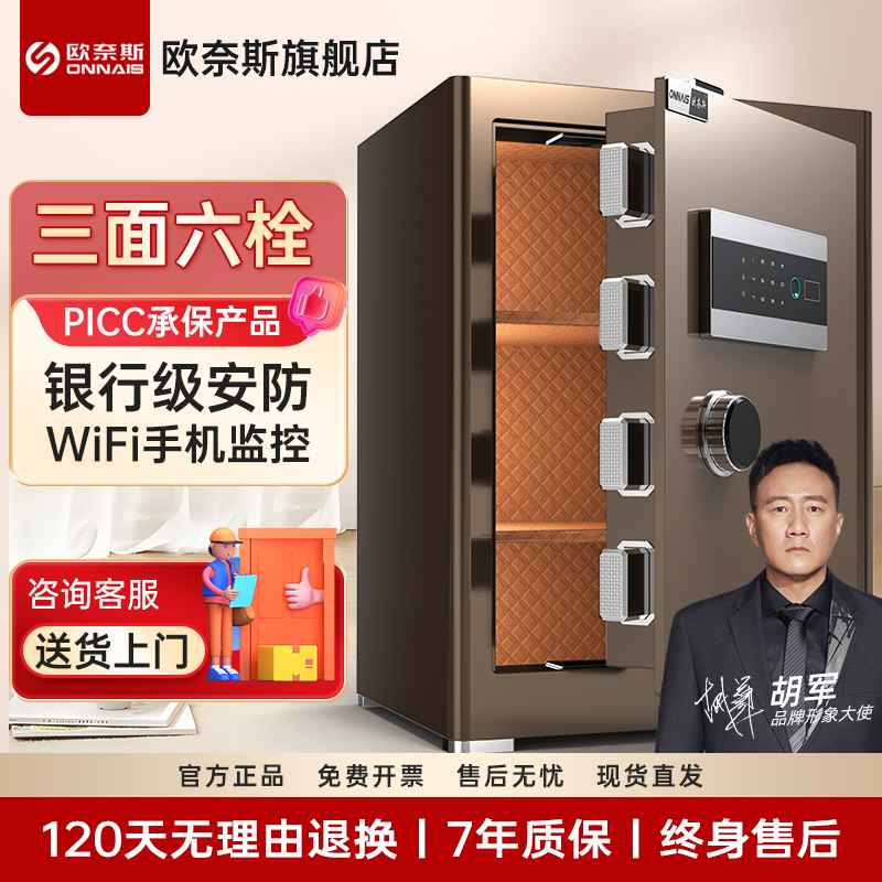 欧奈斯家用办公指纹密码保险柜