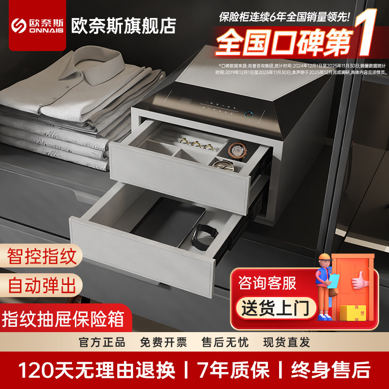 欧奈斯指纹蓝牙保险柜家用小型抽屉式保险箱防盗双层 全钢珠宝首饰盒
