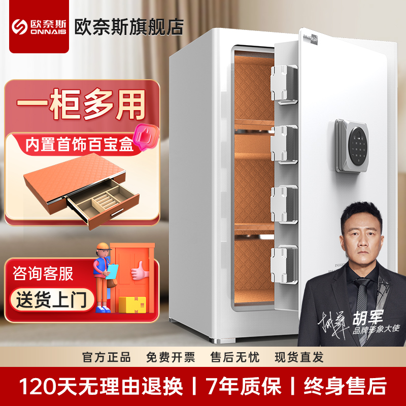 【新品升级】欧奈斯保险柜家用小型保险箱45/60cm防盗入墙报警WiFi智能保管箱床头柜收纳全钢2025新款