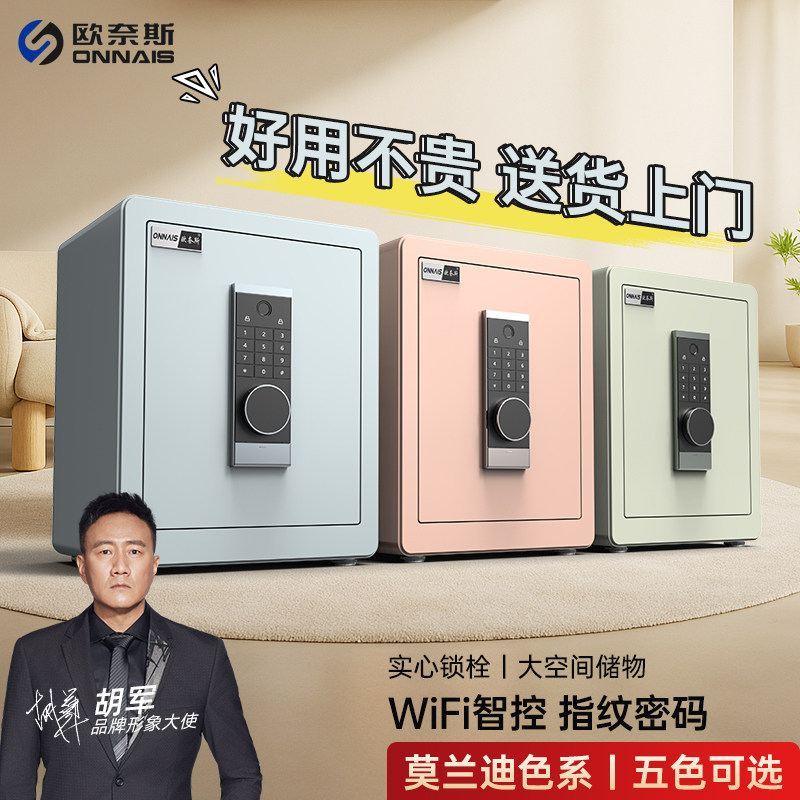 欧奈斯家用小型防盗指纹保险柜